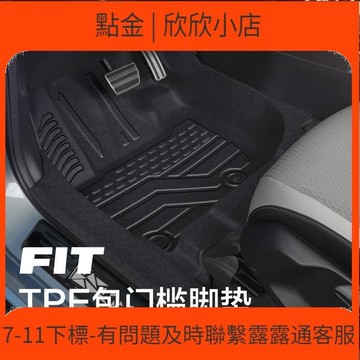 快速出貨 適  腳墊  圍專  三代四代23款汽車內飾  品tpe地墊