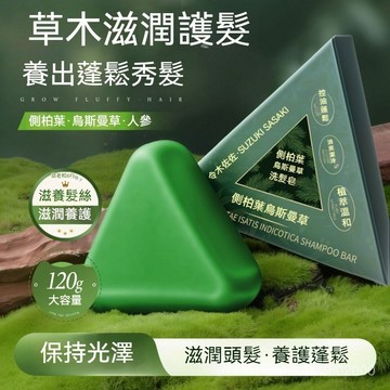 🔥臺灣24H🔥丨側柏葉烏斯曼本草皂 草本香皂 精油皂  洗頭皂 植物精油皂 洗髮皂 Q3ID