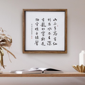 40x40cm大尺寸 陋室銘/靜心 | 無框複製畫手寫書法胡桃木色實木