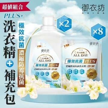 （一箱2罐+8包）御衣坊 陽光馨香極效抗菌PLUS 濃縮防霉抗菌洗衣精