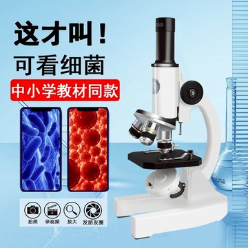 【最低價】【公司貨】光學顯微鏡生物兒童科學實驗中學生家用小學生初中款可看精子細菌