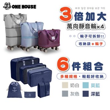 【ONE HOUSE】買1送1 極能裝3倍擴充帶輪便攜收納車 (可登機/防潑水/可調整容量/加大行李袋/旅行袋/大胃王)