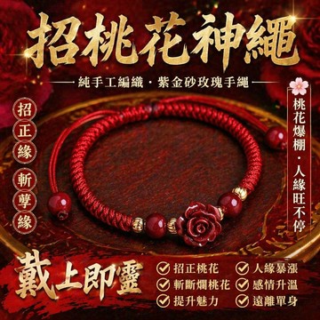 【神明過爐🙏🏻】隔日到貨 情侶手繩 高含量硃砂手鏈 原礦硃砂 硃砂手繩 保平安 本命年護身符 玫瑰招桃花 招財平安手繩