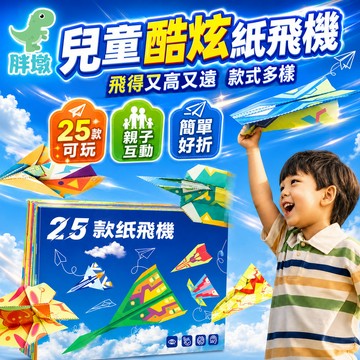 台灣出貨🚚摺紙飛機玩具 折紙飛機書 摺紙遊戲套裝 兒童DIY玩具 手作玩具 折紙玩具 折紙飛機玩具 手工美勞 兒童玩具