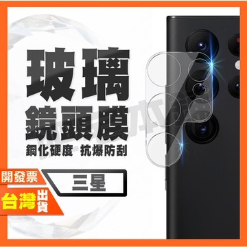 三星 A57 A37 A17 A07 A56 A36 A26 A55 A35 A25 A52S 鋼化 鏡頭膜 鏡頭貼