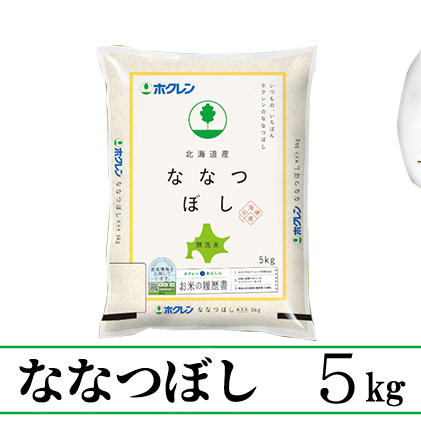 定期便 10ヵ月連続10回 北海道産 ななつぼし 無洗米 5kg 米 特A 白米 お取り寄せ ごはん 道産米 ブランド米 5キロ おまとめ買い お米 ふっくら ようてい農業協同組合 ホクレン 送料無料