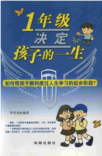 【電子書】一年级决定孩子的一生
