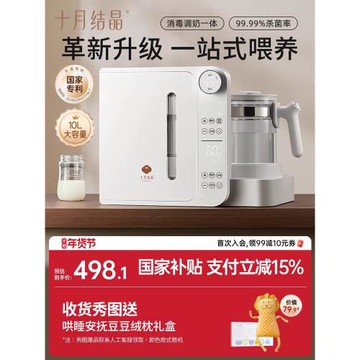 十月結晶嬰兒消毒柜幼童寶寶專用恒溫水壺二合一體機帶烘干調奶器