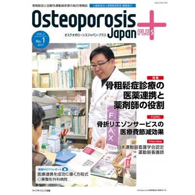 Osteoporosis Japan Plus Vol.2 No.1   Osteoporosis Japan Plus編集委員会  〔本〕