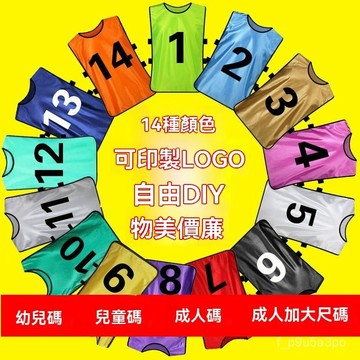 ✨全店精選✨對抗服足球籃球訓練背心成人兒童分組分隊服廣告馬甲活動背心定製