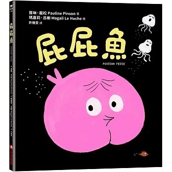 采實_屁屁魚 POISSON FESSE