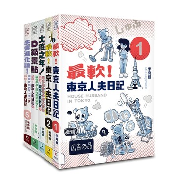 最軟！東京人夫日記（1-5）