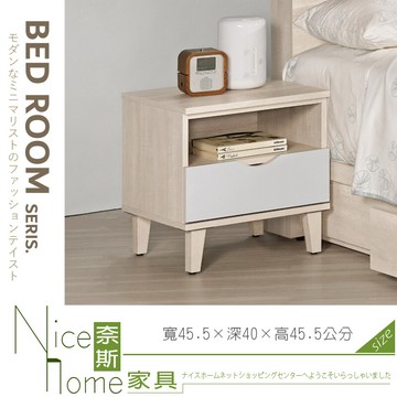 奈斯家具nice071-03-hp 納特1.5尺床頭櫃