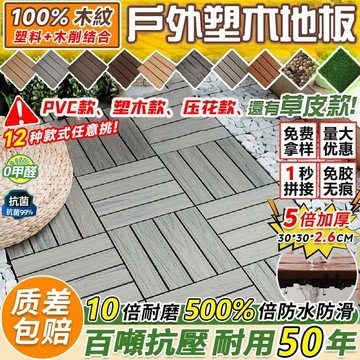 清倉免運🔥秒發·隔日到🔥塑木地板 拼接地板 防潮防腐 戶外地板 陽台地板 卡扣式實木地板 陽台花園環保地板*承重500斤