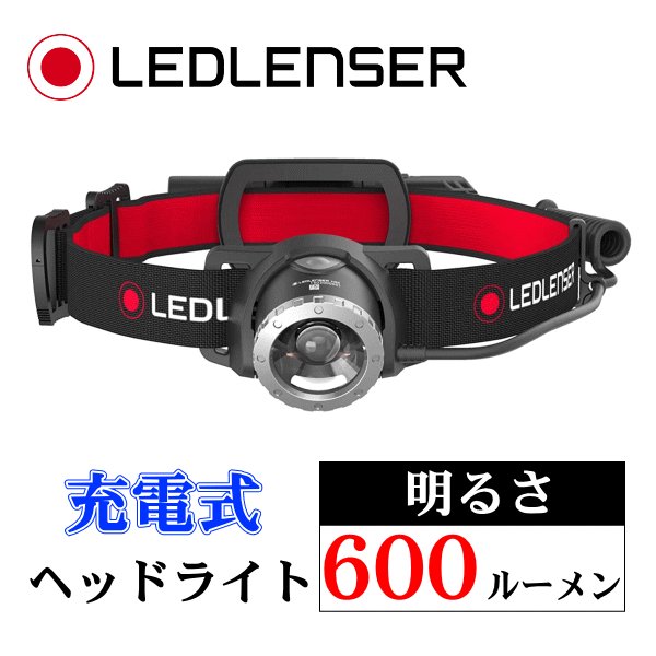 国内正規品 Ledヘッドライト レッドレンザー 充電式ヘッドライト H8r 明るさ最大600ルーメン 点灯時間最長1時間 照射距離 150m 防水 Led Lenser 通販 Lineポイント最大0 5 Get Lineショッピング