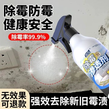 🔥臺灣出貨-熱賣中🔥墻體除黴神器黴斑黴點滲透劑白墻紙墻布黴菌清潔劑瓷磚衛生間髮黴