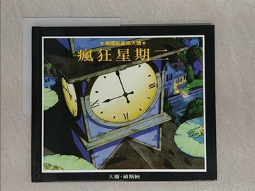 【書寶二手書T1／少年童書_Y82】瘋狂星期二_大衛．威斯