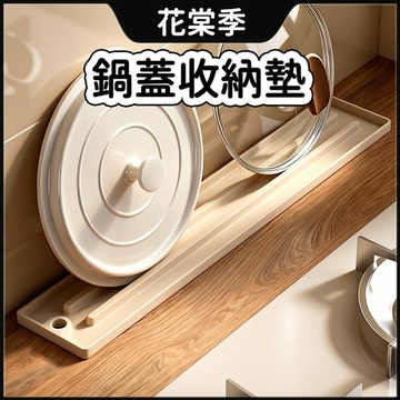 瀝水墊 廚房瀝水墊 鍋蓋收納墊 防水鍋蓋墊 窄縫鍋蓋收納墊 多功能檯面放置墊 防滑 瀝水 廚房瀝水墊 鍋蓋墊