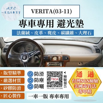 【A.F.C 一朵花】Nissan 日產 VERITA(03-11) 法蘭絨 麂皮 碳纖維 皮革 大理石皮革 避光墊