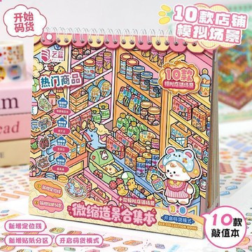 台灣發貨 藝藍碼貨造景本 碼頭場景微縮貼紙本 微縮場景造景貼紙本合集 微縮場景貼紙 學生解壓堆疊手賬 益智玩具 兒童禮物