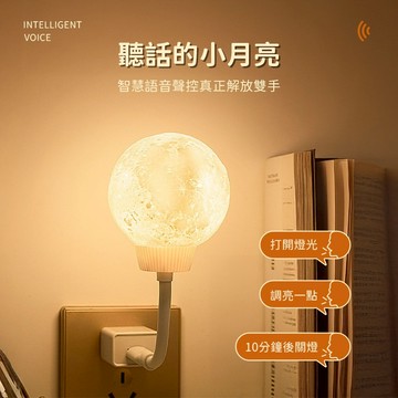 SHOWHAN 爆款 台灣現貨 月球燈 LED智能語音小夜燈 USB聲控夜燈 隔日配 夜燈 交換禮物 聖誕節禮物