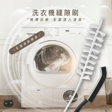 【可彎曲清洗🔥】洗衣機刷子 長柄刷 清潔刷 洗衣槽清潔 縫隙刷 洗洗衣機 洗衣機工具 洗衣機刷 刷子 滾筒洗衣機清潔刷