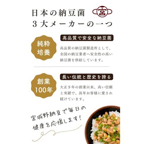 宮城野納豆製造所 納豆菌 納豆 手作り用 液体タイプ 50ml 乾燥大豆10kg用（納豆20kg分）