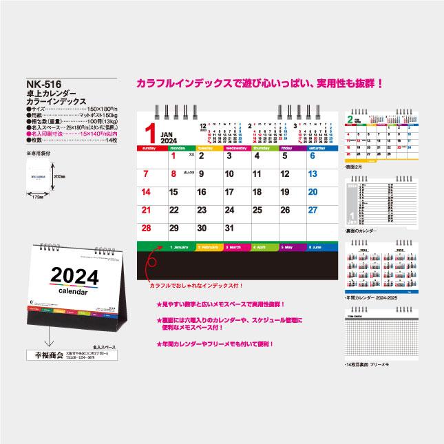 名入れカレンダー 2024卓上 カラーインデックス 100冊 NK-516