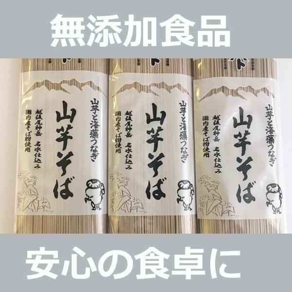 自然芋そば 山芋そば　250g×3