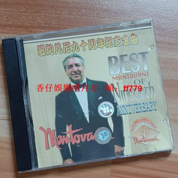 曼陀凡尼九十週年紀念金曲CD 上海音像公司出版 經典懷舊金曲 播放流暢 二手CD實拍圖 限時包郵