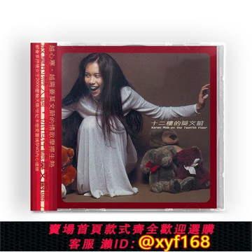 {台灣公司貨 可打統編}（官方正版）莫文蔚專輯《十二樓的莫文蔚》CD