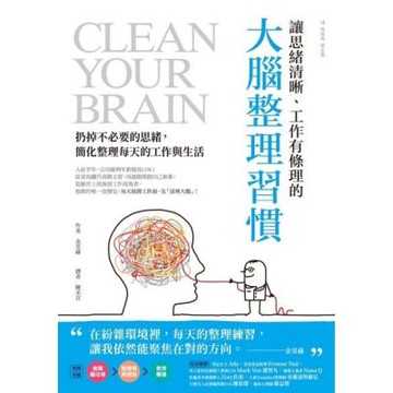 讓思緒清晰、工作有條理的「大腦整理習慣」_Readmoo 讀墨電子書