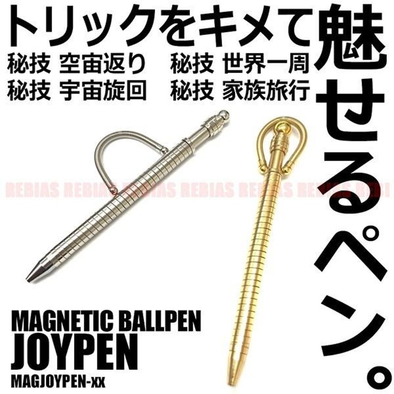 トリック マグネット ジョイ ボールペン ペン回し 金属 ボール 磁石 ストレス 解消 magnet joy pen | LINEブランドカタログ