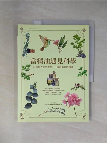 【書寶二手書T1／美容_ZCL】當精油遇見科學：科學與大地的禮物，一場最美好的相遇_大衛‧希爾