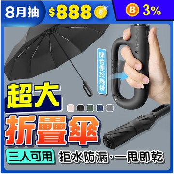 大傘面環扣自動摺疊傘 抗UV 黑膠布 晴雨傘 遮陽傘 三折傘