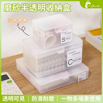 購優多 台灣現貨🚚 卡片收納盒 小物收納盒 透明磨砂盒卡片 文具收納 飾品雜物收納盒 小物件分類收納整理盒子