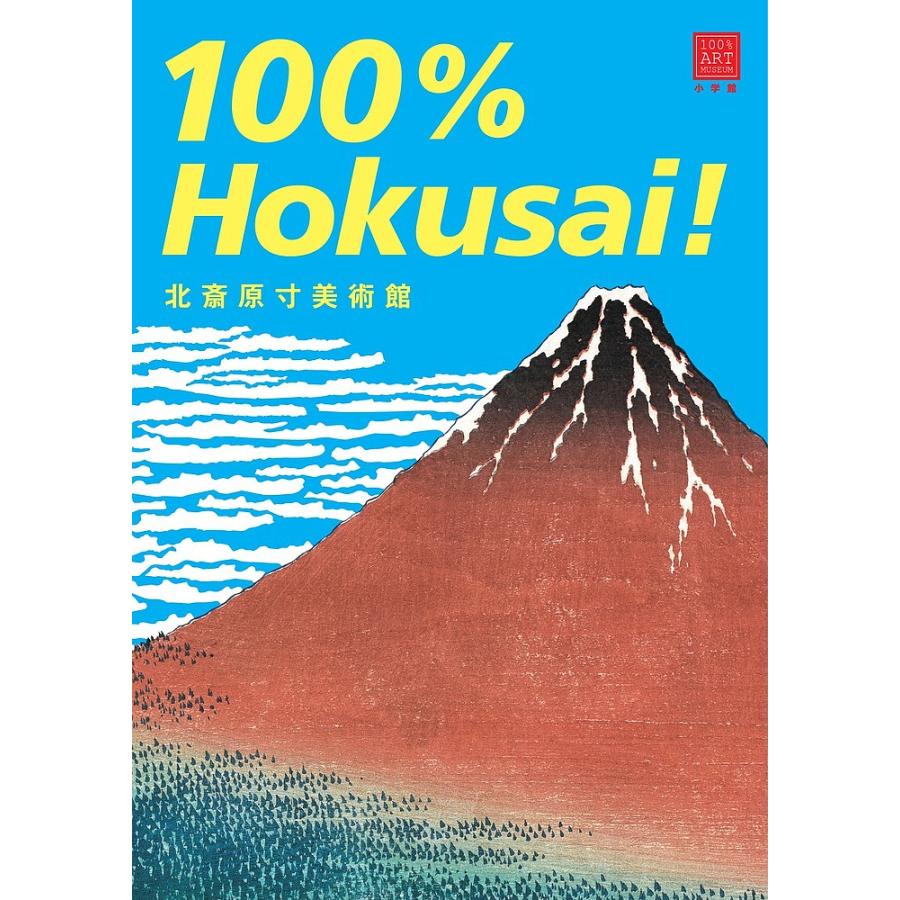 北斎原寸美術館 100%Hokusai