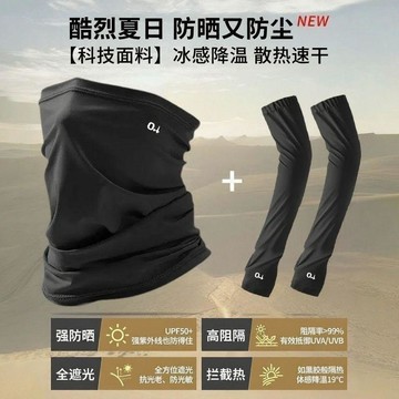 戶外防曬神器 遮陽防曬 防曬面罩防紫外線遮臉男女冰絲防曬套裝 防曬 袖套 抗uv冰絲 冰絲防曬面罩