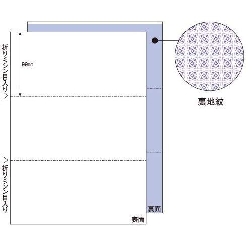 ヒサゴ マルチプリンタ帳票 A43ツ折裏地紋 (100枚) BP2026