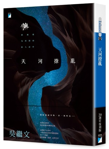 天河撩亂（20週年復刻版）[二手書_良好]