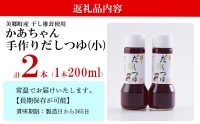 手作り だしつゆ 2本セット 200ml×2本 出汁 4倍濃縮 めんつゆ 麺つゆ そうめん そば うどん 親子丼 煮びたし 干し椎茸 簡単調理 便利 あっさり さっぱり 国産 セット 詰め合わせ 宮崎県産 美郷町産 常温 送料無料 贈答品 父の日 母の日 プレゼント ギフト