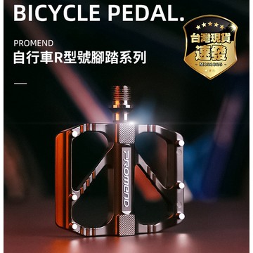 【現貨】PROMEND自行車腳踏 輕量化 PD-R67 三培林踏板 鋁合金踏板 鋁合金腳踏 公路車 山地車 培林軸承踏板