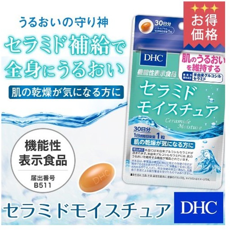 SALE／94%OFF】 DHC セラミド モイスチュア 20粒 20日分 ×10個セット fucoa.cl