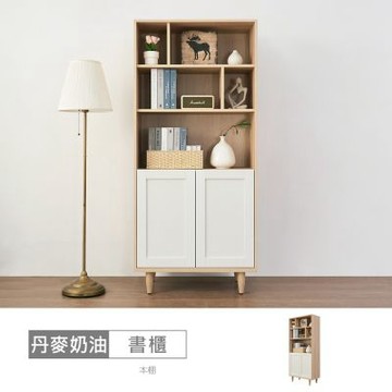 時尚屋 丹麥奶油2.7尺雙門書櫃 寬81x深38x高181公分-台灣製/免組裝/書櫃