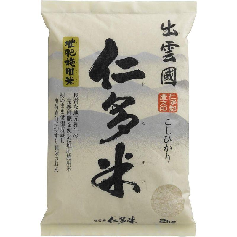 精米 奥出雲仁多米 コシヒカリ 2kg 令和4年産