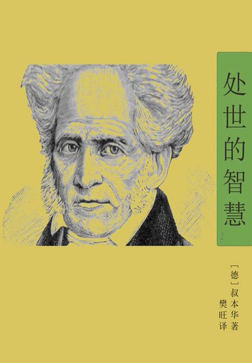 【電子書】处世的智慧
