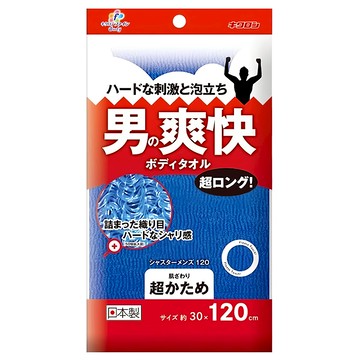 Kikulon 爽快男仕浴澡巾 120公分加長設計 特殊編織 輕搓豐富泡沫 深層清潔肌膚  1條