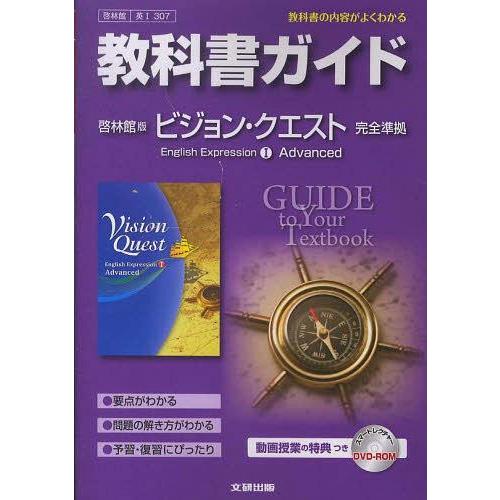 啓林館版 ガイド307ビジョンクエストA