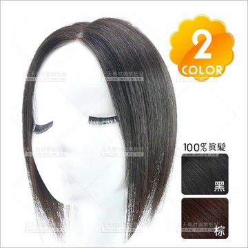 100%真人髮 假髮-中分直髮(2色任選)[98278] 頭頂局部補髮