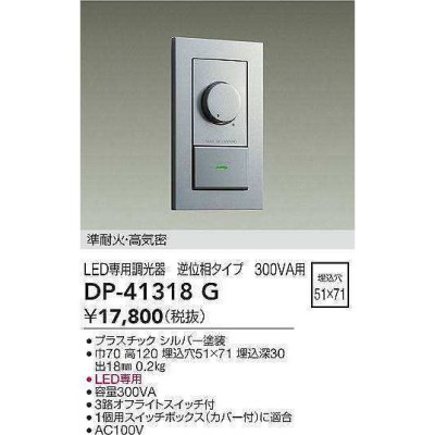 東京オリンピック 大光電機 DP-40999 LED部品 調光器 DAIKO Σ - ライト